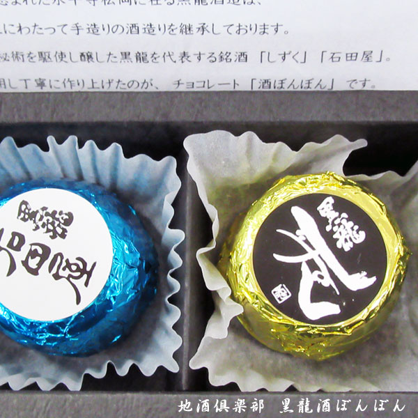 酒ぼんぼん５個入れ（季節商品　バレンタイン限定品）
