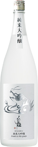 白龍純米大吟醸1800ml（一時的に欠品）