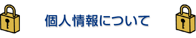 �l���ɂ���