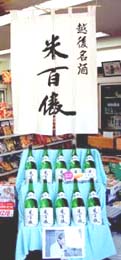 店頭米百俵