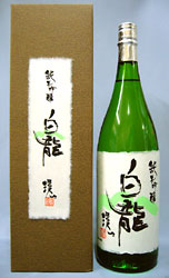 白龍 純米吟醸 漫々