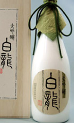 白龍 大吟醸無ろ過原酒