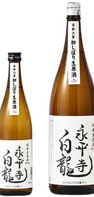 白龍初しぼり純米生原酒