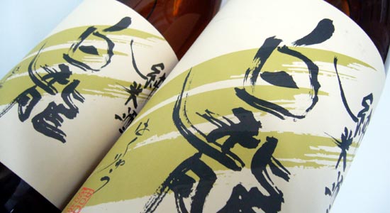 純米白龍