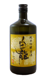 白龍 純米大吟醸