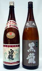 白龍金印 黒龍逸品