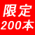 ����200�{