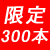����300�{