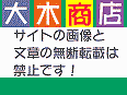 サイト内画像と文章は無断転載禁止