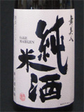 舞美人 辛口純米原酒