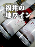 山ぶどうワイン